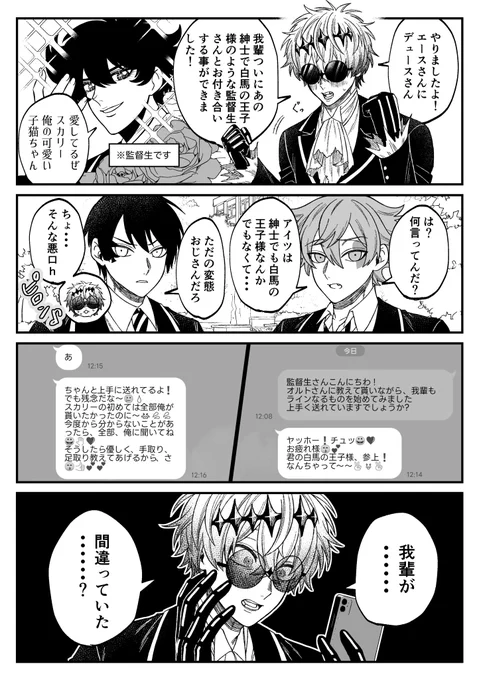 監スカ/現代のNRCに編入したifスカの話
※🎃がちょっと少女漫画思考強め
#twstプラスB 