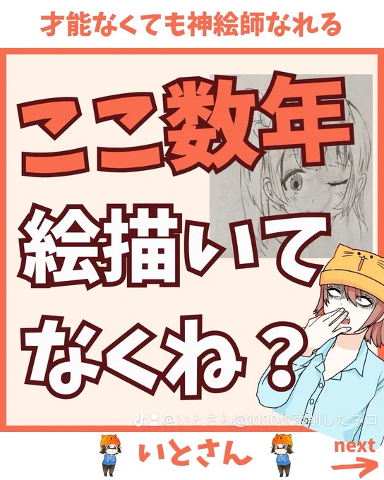 ここ数年、絵描いてなくね? 1/3 