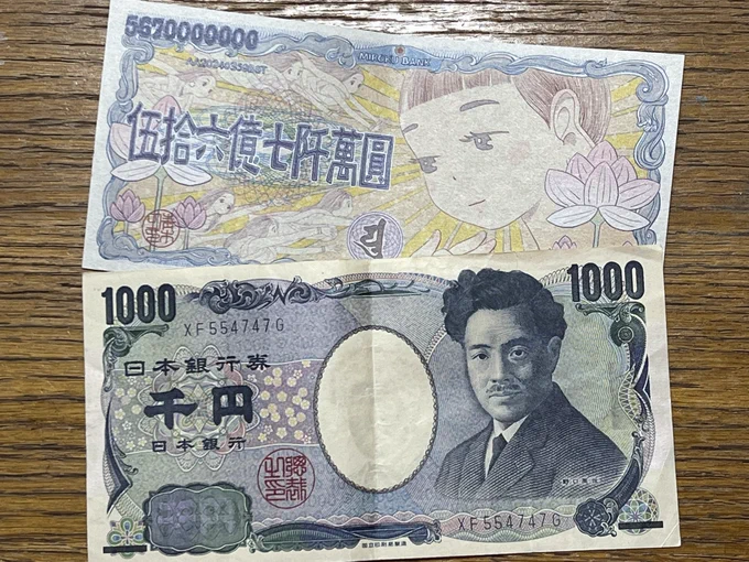 5670001000円
#私たちの新札展 