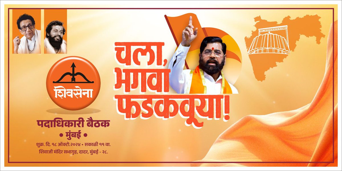 Shivsenaofc's tweet photo. तयारी विजयाची, भगव्या महाराष्ट्राची !

#Shivsena #EknathShinde https://t.co/Q0bneySmTO