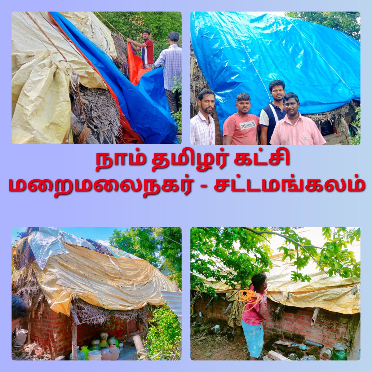 MSBalaNTK's tweet photo. செங்கல்பட்டு தொகுதி, மறைமலைநகர் நகராட்சிக்குட்பட்ட சட்டமங்கலம் பகுதியில் வயதான அம்மா இருக்கக்கூடிய வீடு ஒன்று மேற்கூரை முழுவதுமாக சேதம் அடைந்தது தற்ப���து மேற்கூரை நமது உறவுகளால் முடிந்த பொருளாதார உதவி செய்து சரி செய்யப்பட்டது. https://t.co/jhOKExEbHN