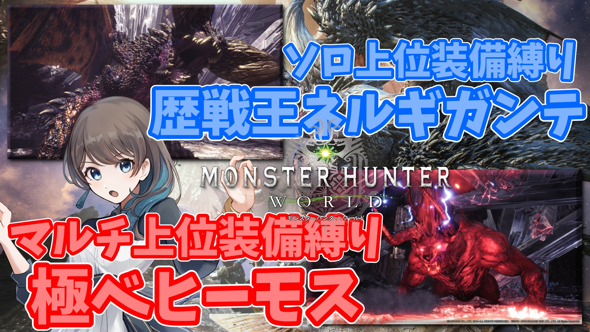 multiple shibari ▽▽▽10/19(土) 21:00スタート(狩)▽▽▽ 弓修行中のiceちゃんのモンハンワールド集大成！  ソロで歴戦王ネルギガンテにチャレンジします…！ ＋マルチで上位装備縛りの極ベヒーモスにチャレンジ！ 当時どんなけ辛かったか味わう😂  みなさまの参加お待ちして ...