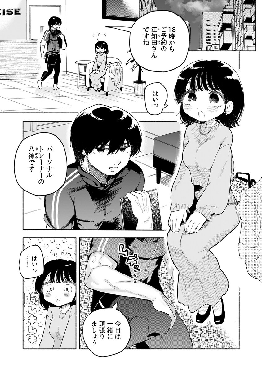 ムチムチOLがセクササイズジムの無料体験をした話🔞(1/3) 