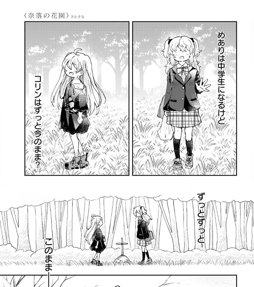 ⛄️お知らせ⛄️
『奈落の花園』第11話が無料公開!

めありはコリンと向き合うことが出来るのか?

次回はついに最終回!
最終回は明日(10/18)の百合姫で読めるぞ!4時間後だ!1話から一気読み見してもまだ間に合う!走れ!いえ走ってくださいませんか。

https://t.co/E92zERrRwz 