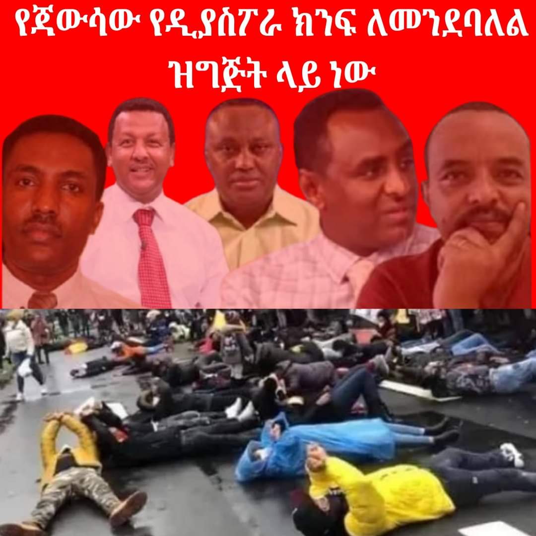 Lijanu2271's tweet photo. የጃውሳው የዲያስፖራ ክንፍ ለመንደባለል ዝግጅት ላይ ነው

 "ጆ ባይደን ኡኡኡ"..... https://t.co/pFSbhFXVl5