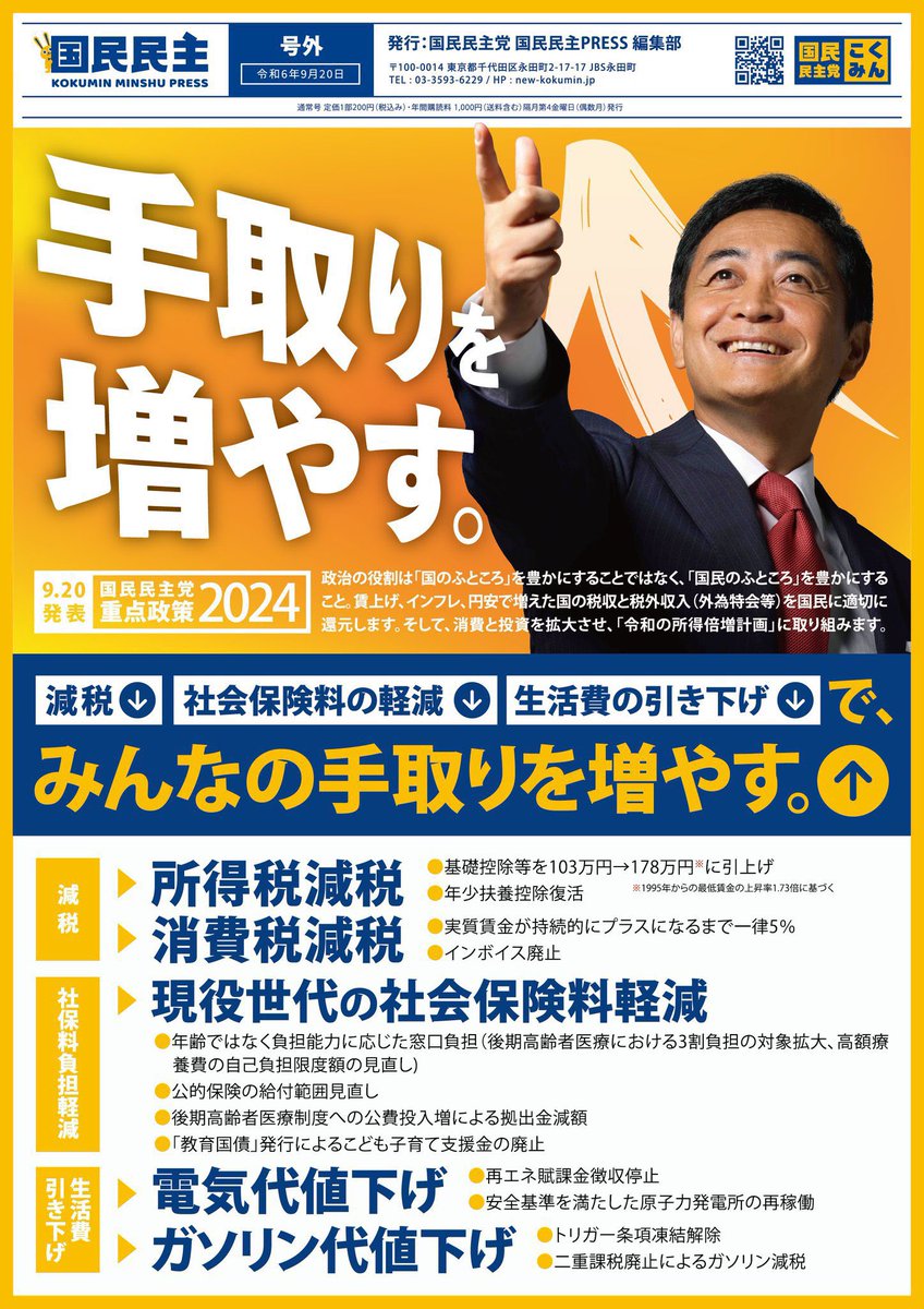 mamegasukidayo's tweet photo. みんな選挙行こうね！
もうさ、色々思うところあるやん。国に。

私は手取りを増やしてくれて、年少扶養控除の復活を政策に掲げてくれてる国民民主党(@tamakiyuichiro @DPFPnews )にいれるよ。

候補者が選挙区にいないから比例でいれます！

みんなもそれぞれ考えて絶対選挙いこな！！！！ https://t.co/EEkbY6c6bX