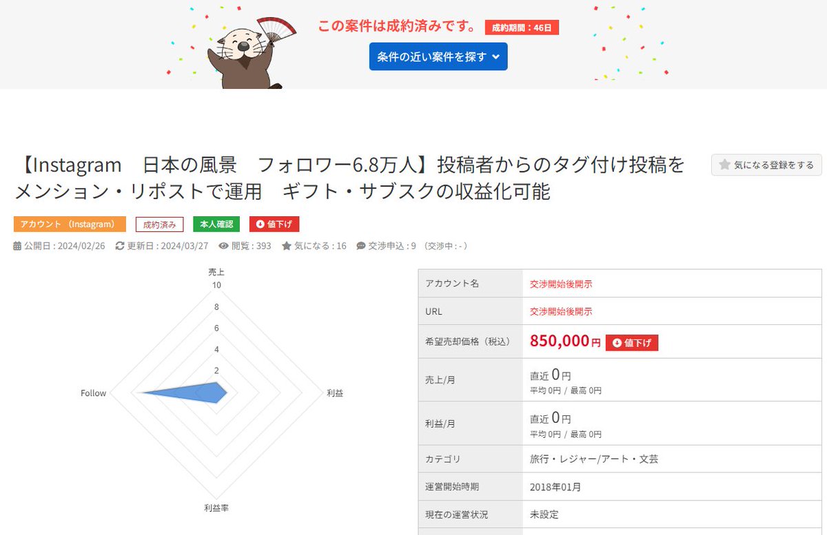 zawa3800's tweet photo. 【バレたらすぐ消す】
このノウハウがまだまだブルーオーシャンだらけの理由

過去数回のポストで、「なぜインスタのリポストアカウントが資産価値を持ち、高額で売買されるのか」について解説してきました。

そもそも一般ユーザーや、他の副業プレイヤー勢は「インスタを育てて売る」と言う概念が無いので、このノウハウに触れた人はかなり驚きます。

そして実際にアカウントを見せたり、売却時の画像を見せると
「こんなに美味しいノウハウあるんだ！すご！」とリアクションします。

そしてその後に出てくる質問が
「でもこのノウハウってすぐ飽和しそうじゃない？もう狙えるジャンル空いてなくない��」
です。

まぁ気持ちはわかります。
普通はそう考えるでしょう。

ですが、実際はまだまだガラ空きのブルーオーシャンだらけです。
むしろ前回のポストでも述べたように、前提としてインスタは同ジャンルでも飽和しにくい仕様になっています。

その上で、実際にリサーチしてみればわかりますが、
俗に言うダイエットや美容などのかなり王道のジャンルには既にリポストアカウントは存在します。

その後発で始めてもそこそこ稼げるアカウントにはなりますが、ジャンルを少しニッチにするとか、まだ手が付けられていないジャンル(簡単に見つかる)を実践する事でまだまだ余裕でアカウントを育てる事ができます。

ほんの一部ですが、過去のアカウントから少しニッチジャンルを攻めた例を紹介します。
もちろんこれらは今から攻め���もまだ稼げます。

【キャンプ アカ】
キャンプ、アウトドア系の投稿をリポストしたアカウント。
映え写真やキャンプ飯、お役立ち情報をまとめたリポストアカウント。
キャンプ用品のアフィリエイトでも多少稼げたが、売買サイトに載せたところ188万円で買い手が付いたので売却。
男性はキャンプ好きが多いので、アウトドア好きな初心者が1個目に取り掛かるのにおすすめ。

【メンズ美容 アカ】
女性だけでなくメンズの美容の注目度も高まっていますが、発信者やリポストアカウントはまだまだがら空き。
美容系はインスタからアフィリしやすい上に、売買サイトに載せると企業が買い手につきやすい。

【日本の風景 アカ】
外国人や旅行者に日本文化や綺麗な景色への関心が高まっているように、外国人にウケる画像をまとめてリポス��するだけで一気に伸びるアカウントになります。
アイデア次第でテーマを日本ではなくて他の場所に変更可能。
旅行会社や旅行メディアからの需要が高いので、ぶっちゃけすぐに売れます。
このノウハウを知らない人にとってはかなり意外だと思います。

【広島お出かけ アカ】
地域を絞った「お出かけ情報」をリポストしたアカウント。
やる事は人気のカフェや公園、観光地等の投稿をまとめるだけ。
賢いあなたはもちろん広島にこだわる必要はなく、日本全国で使えるとわかると思います。
つまり、まだまだガラ空きの市場もあるし、アイデア次第でいくらでもアカウントが作れます。

Xに一度に投稿できる画像が4枚までなので、今日は4アカ説明しましたが、ご想像の通り他にもいくらでもあります。笑

そして、アイデア次第でいくらでもアカウントのテーマが見つかるし、縦展開、横展開で「これもイケるんじゃないか？」と考えている時も楽しいものです。

パッと思いつくだけでも無数のアイデアがある上に、飽和しにくいプラットフォームなので、まだまだブルーオーシャンだらけと断言できるわけです。

とは言え、誰にでも拡散させる気はないので、あまり多くの人にバレるようであればこのノウハウの関連ポストを消します。

教材を出すにしても数はかなり限定すると思います。
買ってくれる人のためにも、今後の自分のためにも。笑

少しでも興味がある人はこの投稿にいいね&コメントしてチェックしておいてください。
リアクションをくれた方には特別案内のDMを送るかもしれません。
続報を待て🐸

#AI副業