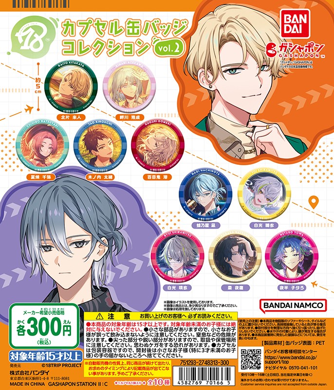 池袋限定ブロマイド付き　エイトリ　キービジュアル　缶バッジ　あく太 エイトリ 18trip 五十竹 あく太 キービジュアル缶バッジ - メルカリ