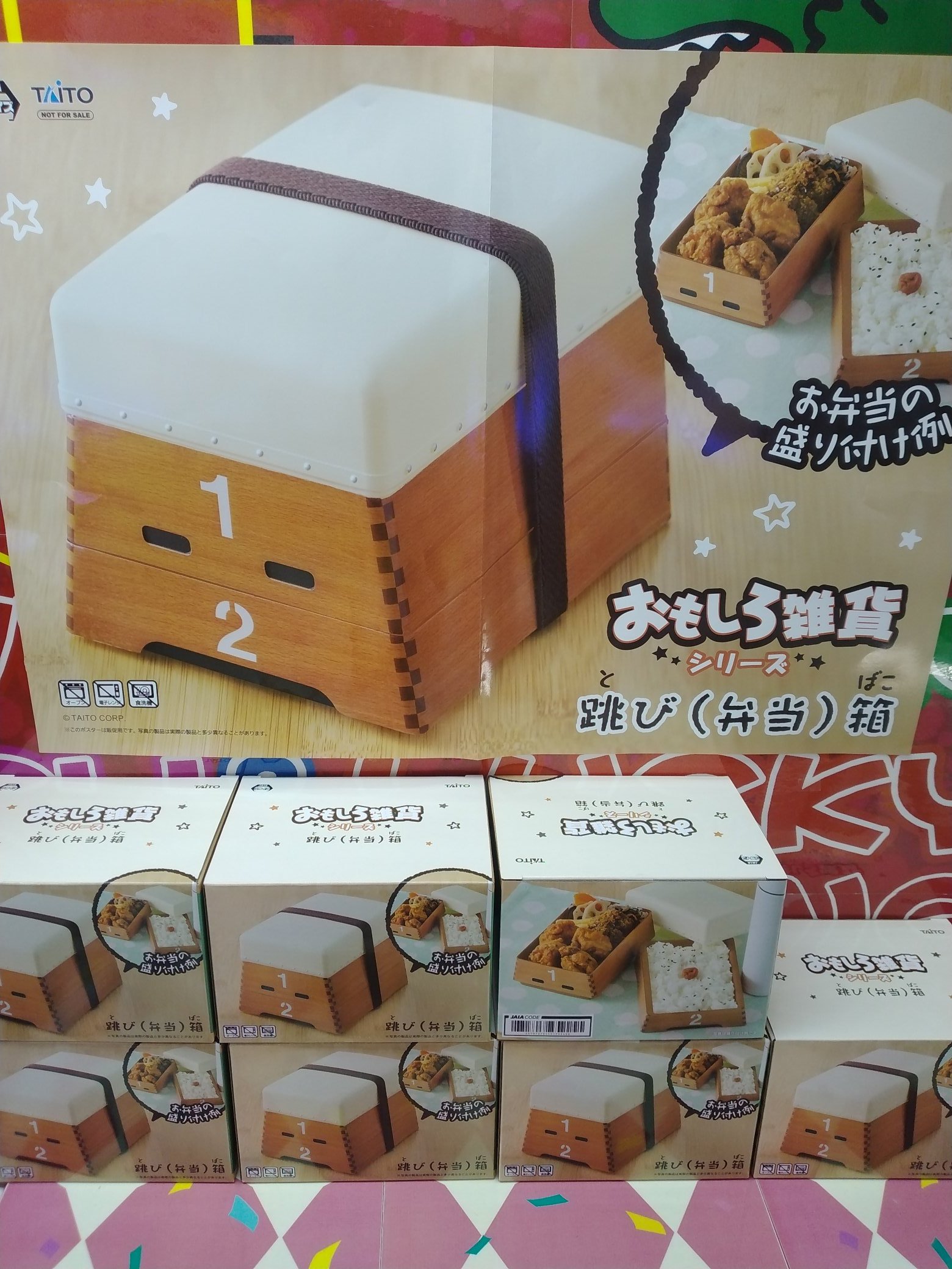 おもしろ雑貨シリーズ跳び（弁当）箱弁当箱8点セットプライズ