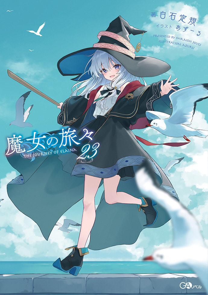 リリエールと祈りの国　魔女の旅々　ブックカバー Amazon.co.jp: 魔女の旅々 リリエールと祈りの国 ブックカバー