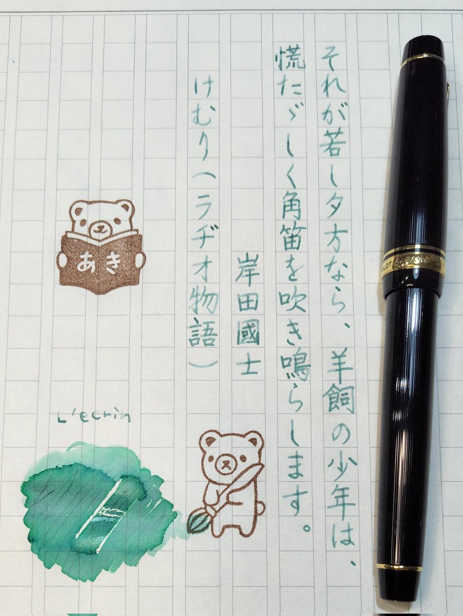 aakkii_hanco's tweet photo. お題ありがとうございます。
早速使っちゃうわよ！！
結構淡いので、ガラスペンor万年筆なら中字以上がオススメです😊
#朝活書写
✑:#ジャスタス95 M軟端
💧:#Lecrin #TonoandLims
#消しゴムはんこ
#伊賀の消しゴムはんこ屋さん https://t.co/dc6AQeiPlw