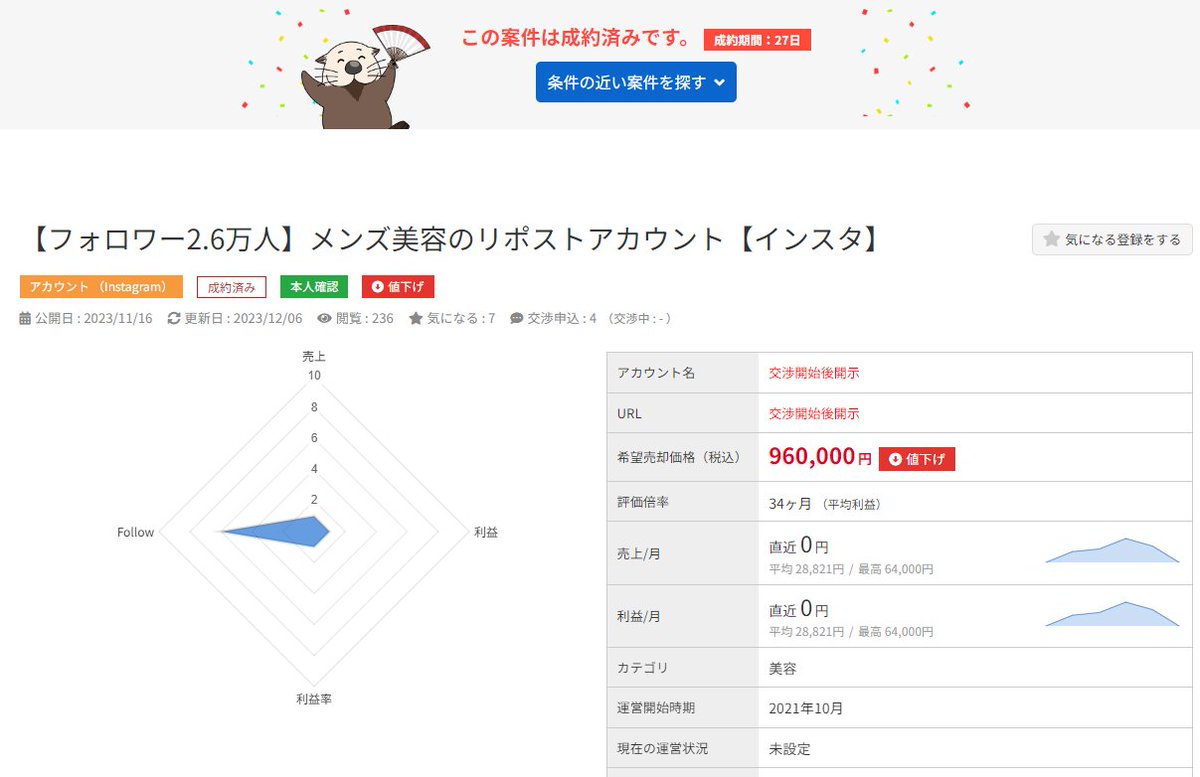 zawa3800's tweet photo. 【バレたらすぐ消す】
このノウハウがまだまだブルーオーシャンだらけの理由

過去数回のポストで、「なぜインスタのリポストアカウントが資産価値を持ち、高額で売買されるのか」について解説してきました。

そもそも一般ユーザーや、他の副業プレイヤー勢は「インスタを育てて売る」と言う概念が無いので、このノウハウに触れた人はかなり驚きます。

そして実際にアカウントを見せたり、売却時の画像を見せると
「こんなに美味しいノウハウあるんだ！すご！」とリアクションします。

そしてその後に出てくる質問が
「でもこのノウハウってすぐ飽和しそうじゃない？もう狙えるジャンル空いてなくない��」
です。

まぁ気持ちはわかります。
普通はそう考えるでしょう。

ですが、実際はまだまだガラ空きのブルーオーシャンだらけです。
むしろ前回のポストでも述べたように、前提としてインスタは同ジャンルでも飽和しにくい仕様になっています。

その上で、実際にリサーチしてみればわかりますが、
俗に言うダイエットや美容などのかなり王道のジャンルには既にリポストアカウントは存在します。

その後発で始めてもそこそこ稼げるアカウントにはなりますが、ジャンルを少しニッチにするとか、まだ手が付けられていないジャンル(簡単に見つかる)を実践する事でまだまだ余裕でアカウントを育てる事ができます。

ほんの一部ですが、過去のアカウントから少しニッチジャンルを攻めた例を紹介します。
もちろんこれらは今から攻め���もまだ稼げます。

【キャンプ アカ】
キャンプ、アウトドア系の投稿をリポストしたアカウント。
映え写真やキャンプ飯、お役立ち情報をまとめたリポストアカウント。
キャンプ用品のアフィリエイトでも多少稼げたが、売買サイトに載せたところ188万円で買い手が付いたので売却。
男性はキャンプ好きが多いので、アウトドア好きな初心者が1個目に取り掛かるのにおすすめ。

【メンズ美容 アカ】
女性だけでなくメンズの美容の注目度も高まっていますが、発信者やリポストアカウントはまだまだがら空き。
美容系はインスタからアフィリしやすい上に、売買サイトに載せると企業が買い手につきやすい。

【日本の風景 アカ】
外国人や旅行者に日本文化や綺麗な景色への関心が高まっているように、外国人にウケる画像をまとめてリポス��するだけで一気に伸びるアカウントになります。
アイデア次第でテーマを日本ではなくて他の場所に変更可能。
旅行会社や旅行メディアからの需要が高いので、ぶっちゃけすぐに売れます。
このノウハウを知らない人にとってはかなり意外だと思います。

【広島お出かけ アカ】
地域を絞った「お出かけ情報」をリポストしたアカウント。
やる事は人気のカフェや公園、観光地等の投稿をまとめるだけ。
賢いあなたはもちろん広島にこだわる必要はなく、日本全国で使えるとわかると思います。
つまり、まだまだガラ空きの市場もあるし、アイデア次第でいくらでもアカウントが作れます。

Xに一度に投稿できる画像が4枚までなので、今日は4アカ説明しましたが、ご想像の通り他にもいくらでもあります。笑

そして、アイデア次第でいくらでもアカウントのテーマが見つかるし、縦展開、横展開で「これもイケるんじゃないか？」と考えている時も楽しいものです。

パッと思いつくだけでも無数のアイデアがある上に、飽和しにくいプラットフォームなので、まだまだブルーオーシャンだらけと断言できるわけです。

とは言え、誰にでも拡散させる気はないので、あまり多くの人にバレるようであればこのノウハウの関連ポストを消します。

教材を出すにしても数はかなり限定すると思います。
買ってくれる人のためにも、今後の自分のためにも。笑

少しでも興味がある人はこの投稿にいいね&コメントしてチェックしておいてください。
リアクションをくれた方には特別案内のDMを送るかもしれません。
続報を待て🐸

#AI副業