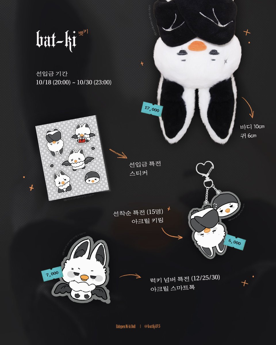 🧛🏻🦇🩸
{ 𝖇𝖆𝖙-𝐤𝖎 }   엔하이픈 니키 10cm 인형 선입금 
  
✦ 10/18 (22:00)~10/30 (23:00)
✦ bit.ly/batki05✦ G.O ‣ DM  #RT #Follow 추첨 한 분에게 뱃키를 드려요!  
#NI_KI #니키 #ニキ #西村力 
#ENHYPEN #엔하이픈