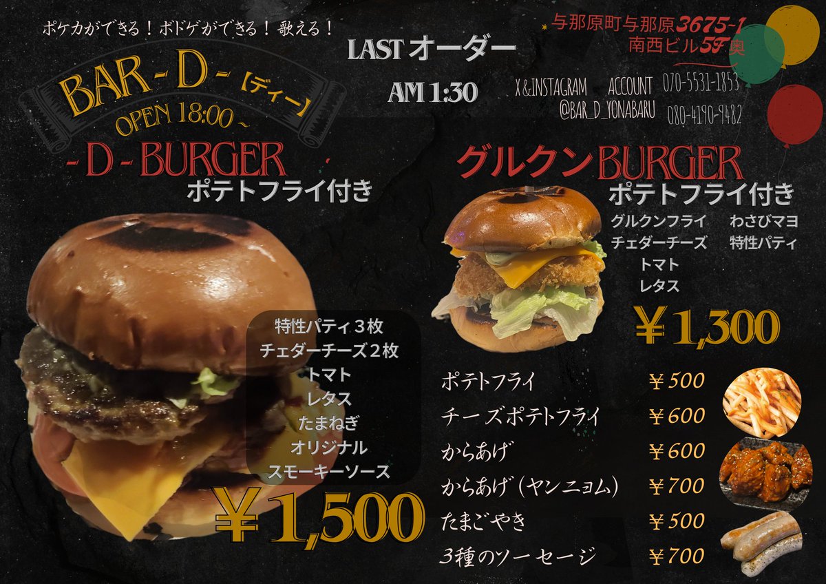 Bar_D_yonabaru's tweet photo. 遅くなりましたがOPENしてます！
フードラストオーダーは1:30となってます！深夜ってハンバーガー食べたくなりますよね😂
#沖縄 #沖縄ハンバーガー #与那原 #bar #沖縄Bar https://t.co/uN3TrK5dMZ