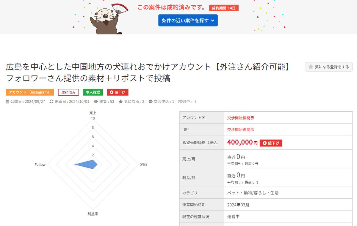 zawa3800's tweet photo. 【バレたらすぐ消す】
このノウハウがまだまだブルーオーシャンだらけの理由

過去数回のポストで、「なぜインスタのリポストアカウントが資産価値を持ち、高額で売買されるのか」について解説してきました。

そもそも一般ユーザーや、他の副業プレイヤー勢は「インスタを育てて売る」と言う概念が無いので、このノウハウに触れた人はかなり驚きます。

そして実際にアカウントを見せたり、売却時の画像を見せると
「こんなに美味しいノウハウあるんだ！すご！」とリアクションします。

そしてその後に出てくる質問が
「でもこのノウハウってすぐ飽和しそうじゃない？もう狙えるジャンル空いてなくない��」
です。

まぁ気持ちはわかります。
普通はそう考えるでしょう。

ですが、実際はまだまだガラ空きのブルーオーシャンだらけです。
むしろ前回のポストでも述べたように、前提としてインスタは同ジャンルでも飽和しにくい仕様になっています。

その上で、実際にリサーチしてみればわかりますが、
俗に言うダイエットや美容などのかなり王道のジャンルには既にリポストアカウントは存在します。

その後発で始めてもそこそこ稼げるアカウントにはなりますが、ジャンルを少しニッチにするとか、まだ手が付けられていないジャンル(簡単に見つかる)を実践する事でまだまだ余裕でアカウントを育てる事ができます。

ほんの一部ですが、過去のアカウントから少しニッチジャンルを攻めた例を紹介します。
もちろんこれらは今から攻め���もまだ稼げます。

【キャンプ アカ】
キャンプ、アウトドア系の投稿をリポストしたアカウント。
映え写真やキャンプ飯、お役立ち情報をまとめたリポストアカウント。
キャンプ用品のアフィリエイトでも多少稼げたが、売買サイトに載せたところ188万円で買い手が付いたので売却。
男性はキャンプ好きが多いので、アウトドア好きな初心者が1個目に取り掛かるのにおすすめ。

【メンズ美容 アカ】
女性だけでなくメンズの美容の注目度も高まっていますが、発信者やリポストアカウントはまだまだがら空き。
美容系はインスタからアフィリしやすい上に、売買サイトに載せると企業が買い手につきやすい。

【日本の風景 アカ】
外国人や旅行者に日本文化や綺麗な景色への関心が高まっているように、外国人にウケる画像をまとめてリポス��するだけで一気に伸びるアカウントになります。
アイデア次第でテーマを日本ではなくて他の場所に変更可能。
旅行会社や旅行メディアからの需要が高いので、ぶっちゃけすぐに売れます。
このノウハウを知らない人にとってはかなり意外だと思います。

【広島お出かけ アカ】
地域を絞った「お出かけ情報」をリポストしたアカウント。
やる事は人気のカフェや公園、観光地等の投稿をまとめるだけ。
賢いあなたはもちろん広島にこだわる必要はなく、日本全国で使えるとわかると思います。
つまり、まだまだガラ空きの市場もあるし、アイデア次第でいくらでもアカウントが作れます。

Xに一度に投稿できる画像が4枚までなので、今日は4アカ説明しましたが、ご想像の通り他にもいくらでもあります。笑

そして、アイデア次第でいくらでもアカウントのテーマが見つかるし、縦展開、横展開で「これもイケるんじゃないか？」と考えている時も楽しいものです。

パッと思いつくだけでも無数のアイデアがある上に、飽和しにくいプラットフォームなので、まだまだブルーオーシャンだらけと断言できるわけです。

とは言え、誰にでも拡散させる気はないので、あまり多くの人にバレるようであればこのノウハウの関連ポストを消します。

教材を出すにしても数はかなり限定すると思います。
買ってくれる人のためにも、今後の自分のためにも。笑

少しでも興味がある人はこの投稿にいいね&コメントしてチェックしておいてください。
リアクションをくれた方には特別案内のDMを送るかもしれません。
続報を待て🐸

#AI副業