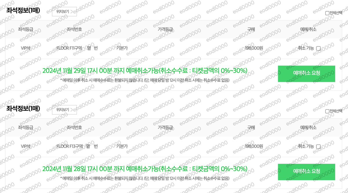 2024 NCT DREAM WORLD TOUR 엔시티드림 월드투어 드림쇼 성공내역

첫~막콘
VIP F5, F10, F11, F13 성공
양도 ❌

✅ 신청자 100% 원하는 날짜 VIP 구역 성공
✅ 당일 실시간 대리 일반 그라운드 6장 성공

엔시티드림 콘서트 엔드림 드림쇼 3 티켓 대리티켓팅 댈티 멜론티켓 멜티