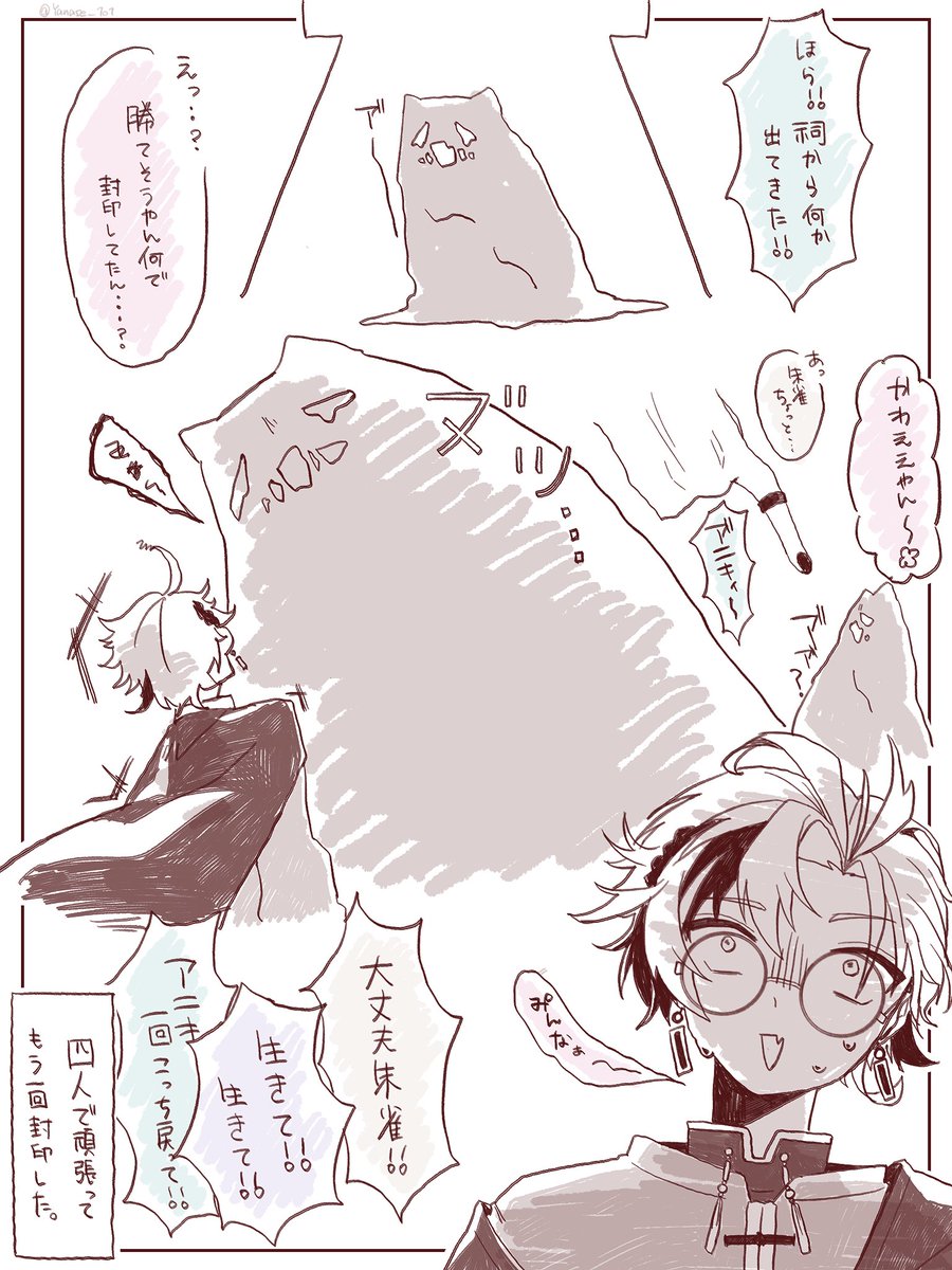 ⚠︎捏造  四神ぱろ  祠 