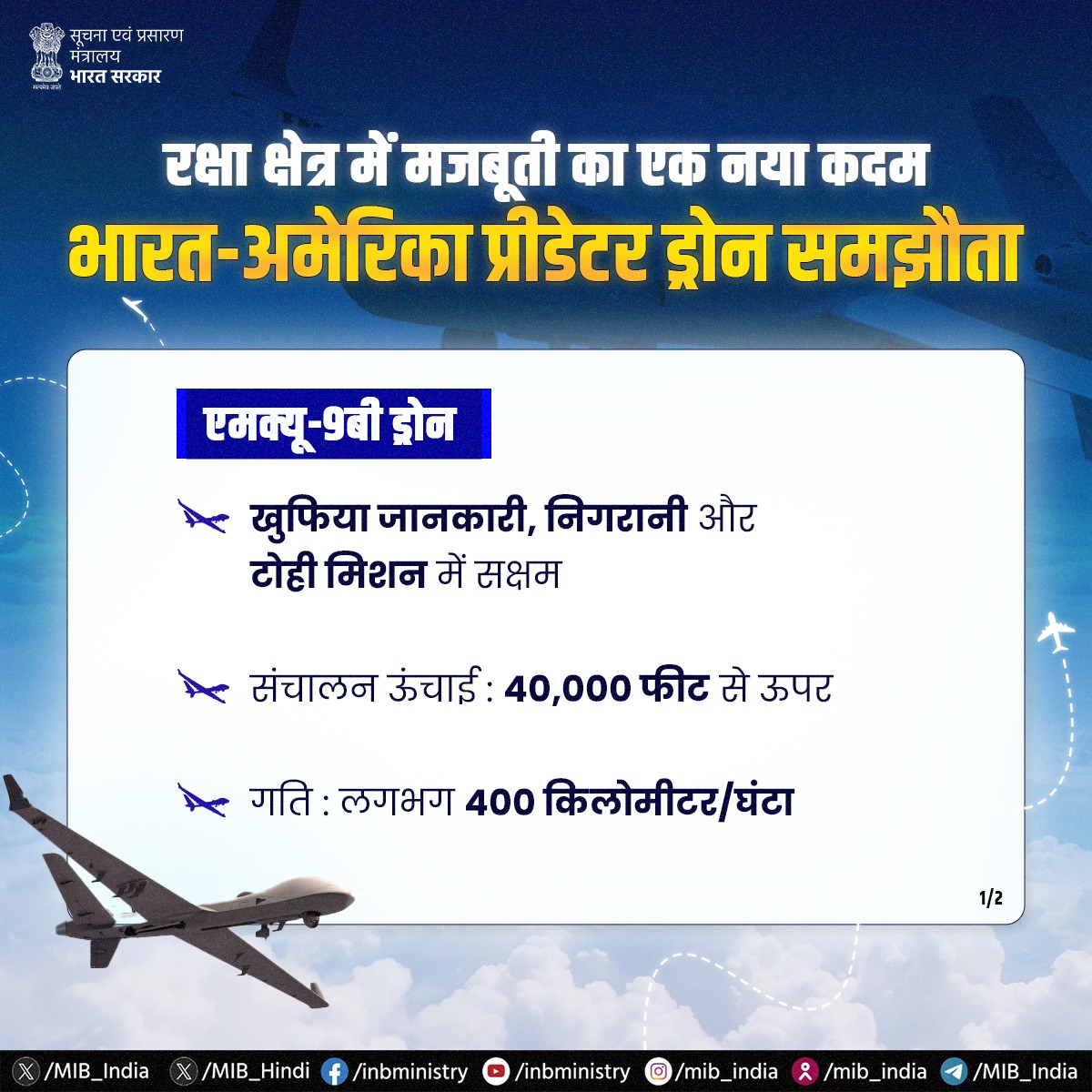 MIB_Hindi's tweet photo. भारत ने रक्षा क्षेत्र को मजबूत करने के लिए अमेरिका के साथ 31 एमक्यू-9बी प्री-डेटर ड्रोन खरीदने का समझौता किया है। इस समझौते का उद्देश्य भारत की अभियान तैयारियों और सैन्य क्षमता को बढ़ाना है।
#PredatorDrones #MQ9B #DefenceCooperation https://t.co/85bx03ADLT