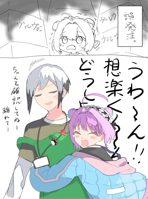 りあむと想楽 
