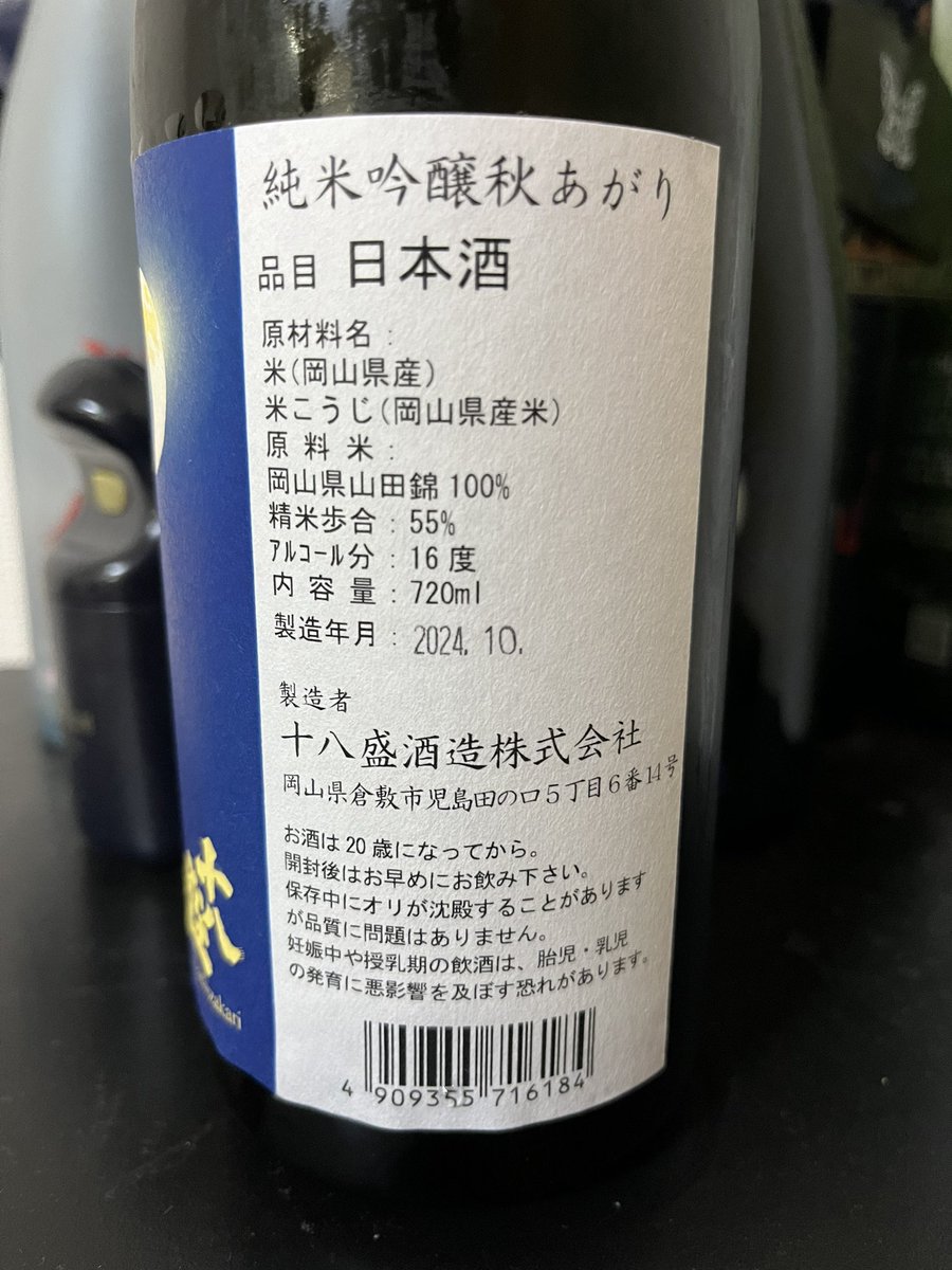 spotcoach's tweet photo. 月見で一杯
酸味がいい感じです。
後味に少し癖があるのが苦手な方はいるかも、ただ酒呑みにはこれくらいが旨い
#日本酒
#十八盛 https://t.co/zosGqhnjcW