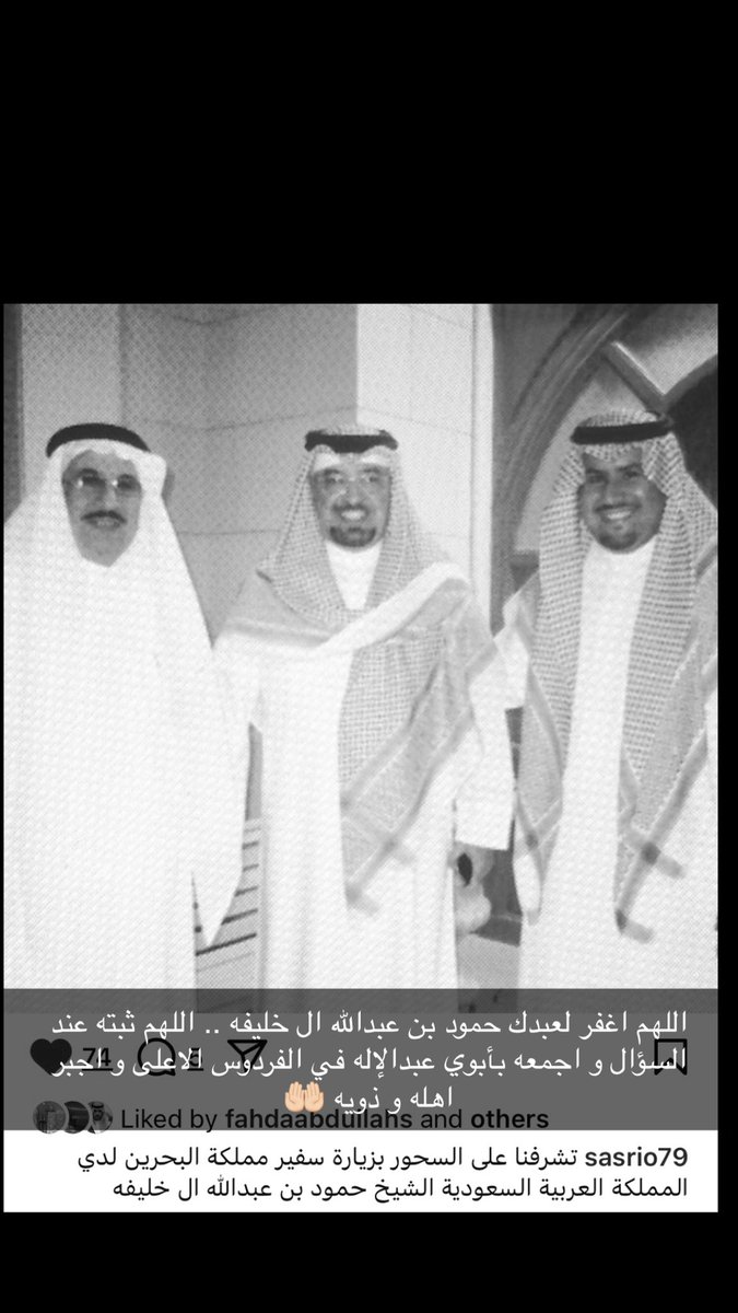 NourahSdn's tweet photo. انا لله و انا اليه راجعون .. اللهم اغفر للشيخ #حمود_عبدالله_ال_خليفه و ارحمة و اكرم نزله و الهم اهله و ذويه الصبر و السلوان و اجمعه بابوي #عبدالاله_سعود_السعدون بجنات عدن .. كان صديقا مخلصا و عزيزا لوالدي اللهم ارحمهم جميعا https://t.co/8eT18pulWq