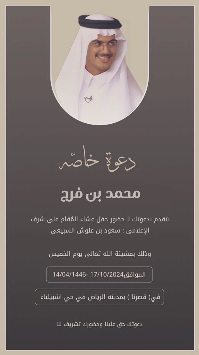 ع القوه يبو علوش والله يبقيك 🤍.

 #حفل_سعود_بن_علوش