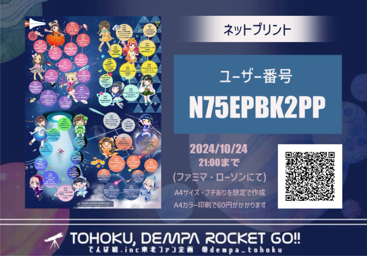 でんぱ組.inc東北ファン企画 (@dempa_tohoku) / Posts / X