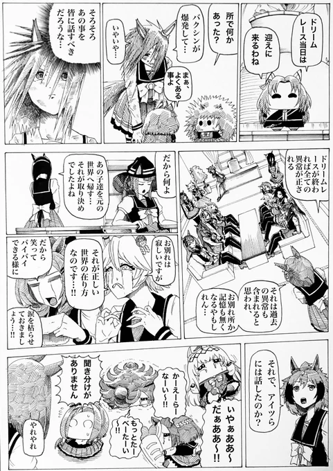聞き分けが‼︎
#ウマ娘プリティーダービー 