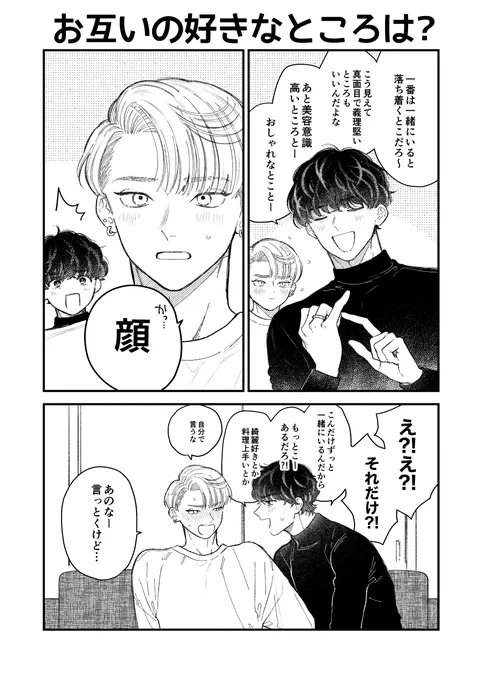 お互いの好きなところ発表大会(1/2)

#創作BL 