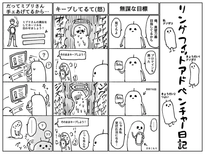 昔描いたリングフィットアドベンチャーのクソザコ日記見つけた 