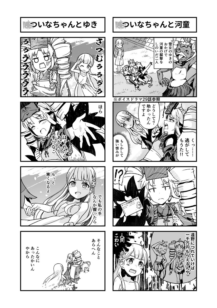 ぴょこん!
10/17のFantia更新情報~❣️
本日の更新は、月に一度のお楽しみ🌟#ついなちゃん4コマ 更新やよ〜ξ🥰ξ
作者はこーすけはん‼️ @kousuke_LP
雪女のユキとウチのHOTな物語や…💓❄️
https://t.co/vBaQWFZPSf
#ユキちゃん復活 #ついなちゃん #4コマ #4コママンガ #漫画が読めるハッシュタグ
