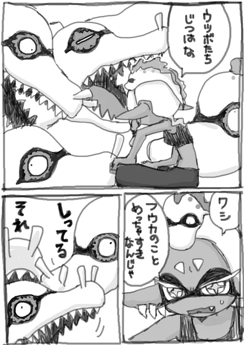 ウツボに恋バナするウツホのやつ 