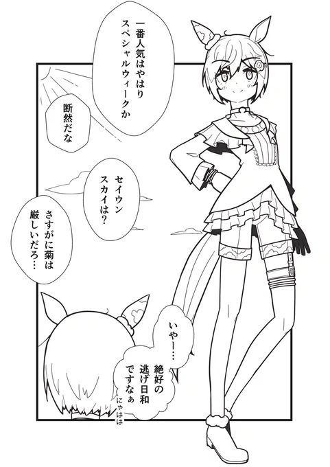 なんか菊花賞までに間に合わないかもしれないので、線画の状態であげちゃう-ω- 