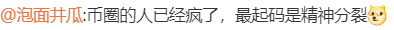 币圈人均精神病，精神分裂两个人格只能算起步，说起疯狂，今天是肯德基疯狂星期四，v我50 https://t.co/4bFMWtfCsB