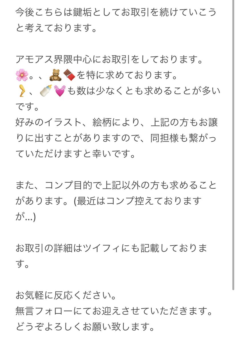 【同界隈お取引垢の皆様】

今後のお取引はこちらのアカウントを鍵垢にして続けていこうと思っております。
どうぞお気軽に、♡などで反応ください。
無言フォローにてお迎えさせていただきます。

高田村　オレビバ　とびユニ　アルジャン　スペフェス
#配信者お取引垢さんと繋がりたい