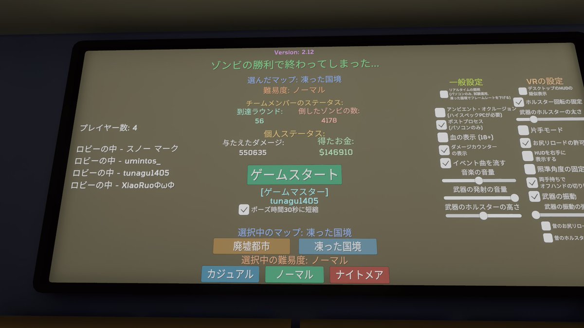 nashigataV's tweet photo. VRCゾンビサバイバル
56ラウンド達成
48ラウンドは突破できたけど
これは以上は本当に無理なのでは？

#VRChat 
#VRC https://t.co/HV25fQItFN
