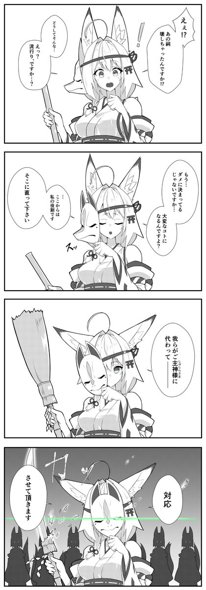 流行りにのって祠壊したことを神使ちゃんにも話した時
いつも優しかったけど最期に見たその顔は- 