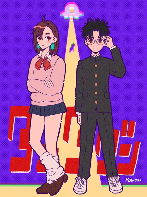 ダンダダン #FAオカルト、都市伝説好きだから刺さる#イラスト#illustration 