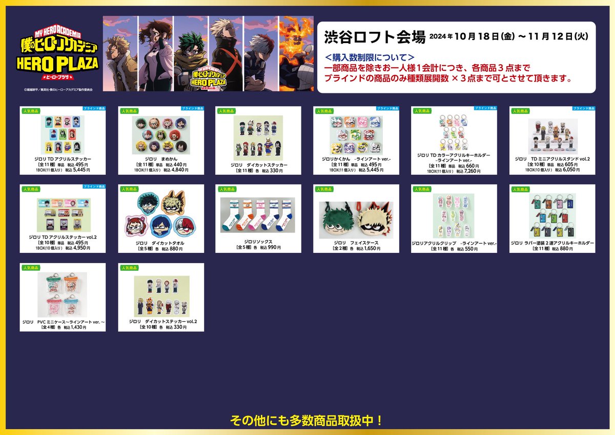 渋谷ロフト会場】10/18-11/12 ◇お品書き◇ いよいよ明日10/18（金