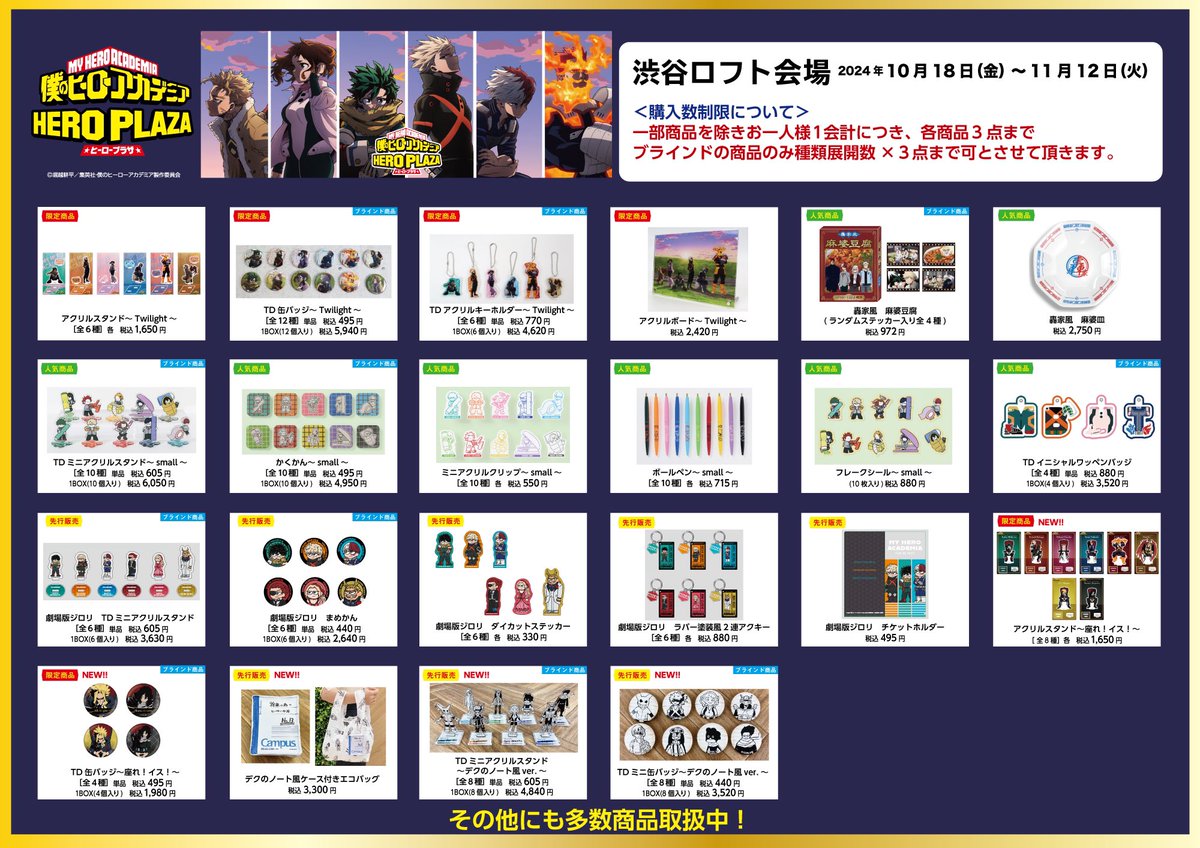 渋谷ロフト会場】10/18-11/12 ◇お品書き◇ いよいよ明日10/18（金