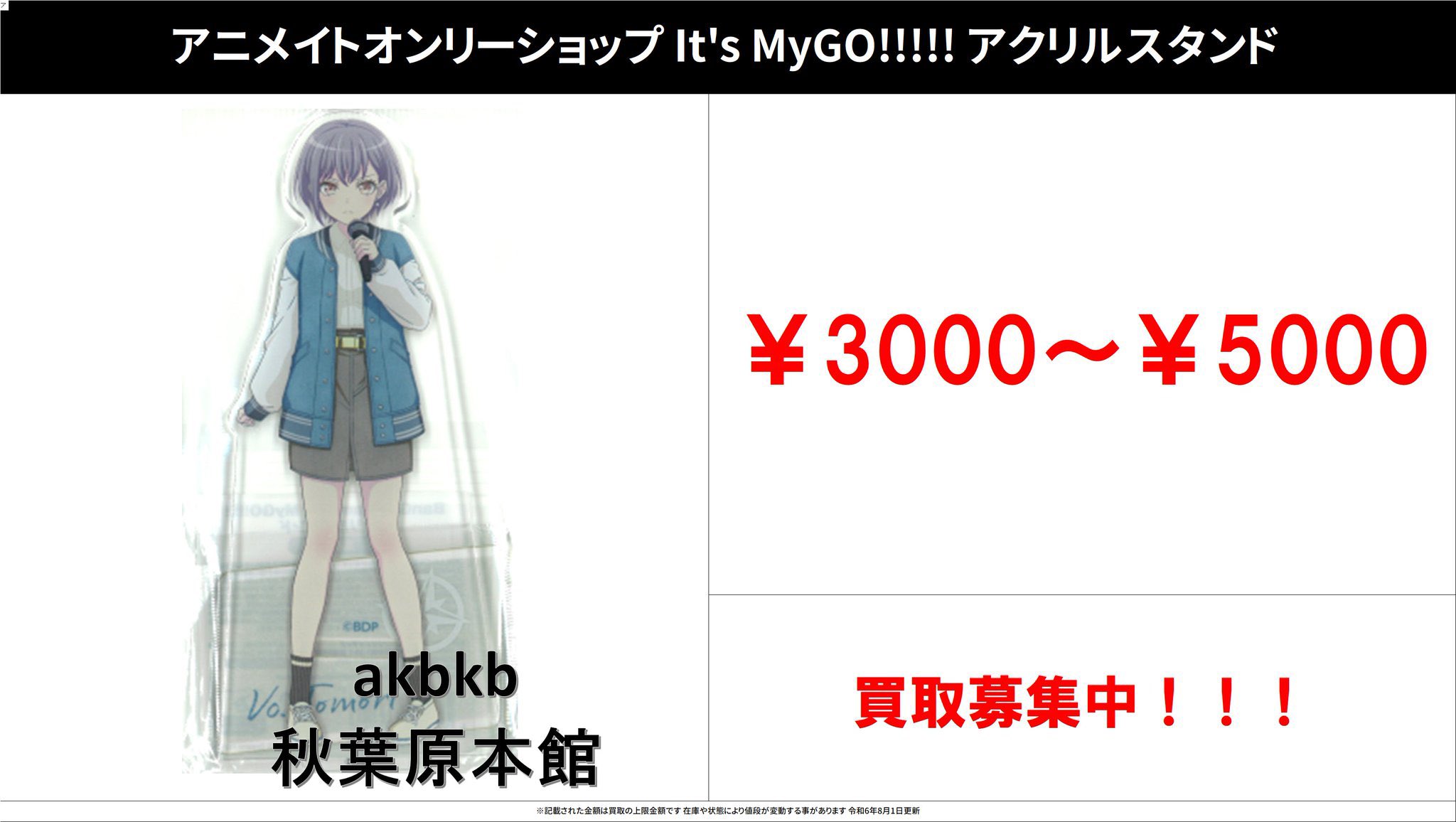 MyGO!!!!! ブシロードストア2周年記念Ver アクリルスタンド　高松燈 MyGO!!!!! アーティストアクリルスタンド 高松 燈｜ブシロード