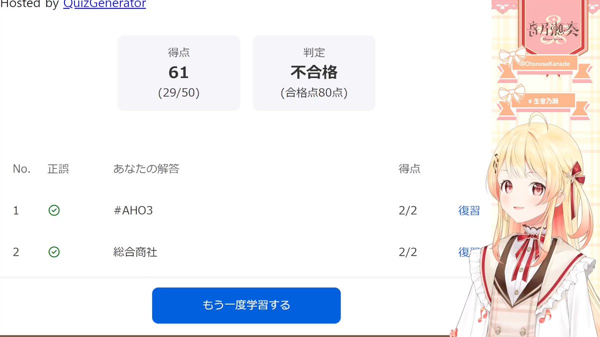 deltav0329's tweet image. #ReGLOSS検定 おつのせ～！
ReGLOSS検定難しいかったね～！でも歌みたとかメンバーの問題は結構正解しててすごかった！

奏ちゃんの身長とか学力テストの問題とか奏ちゃんの答えが面白いのが多くて楽しかった(≧∇≦)

配信お疲れ様～！ショートも楽しみ✨
 #生音乃瀬