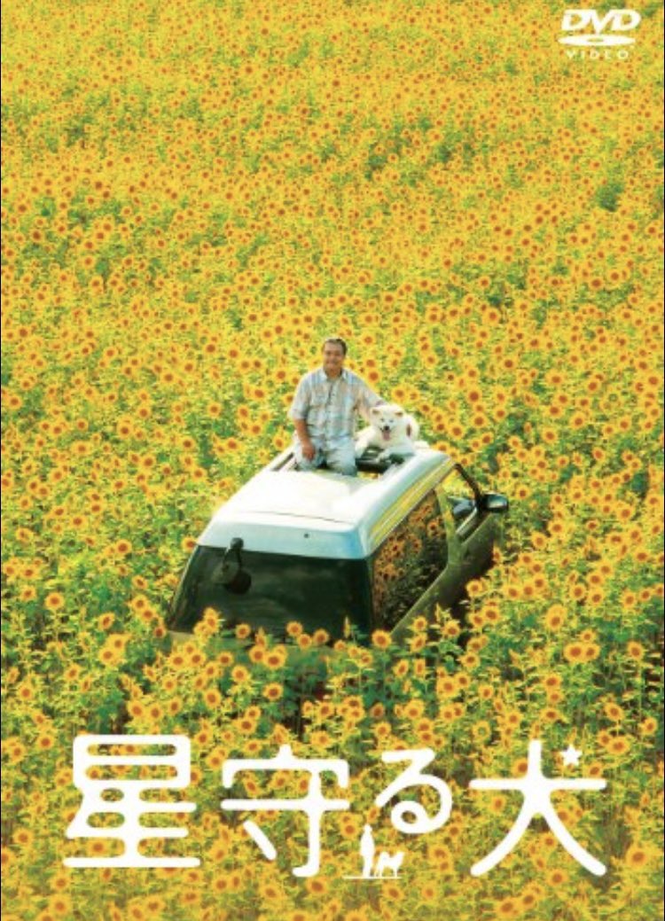 Ne8Cq's tweet photo. 俳優、西田敏行さん。ご冥福をお祈りします。映画、星守る犬で大ファンになりました。この作品では温かい人柄の役で、ラストは悲しい結果でしたが、何度も見て涙を流したのを覚えています。大好きな作品でした。素晴らしい映画をありがとうございました。 https://t.co/du62Abzgm3