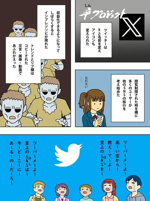 辛プロジェクトX
これにAI学習の同意とブロック改悪が加わるのですね…… 
