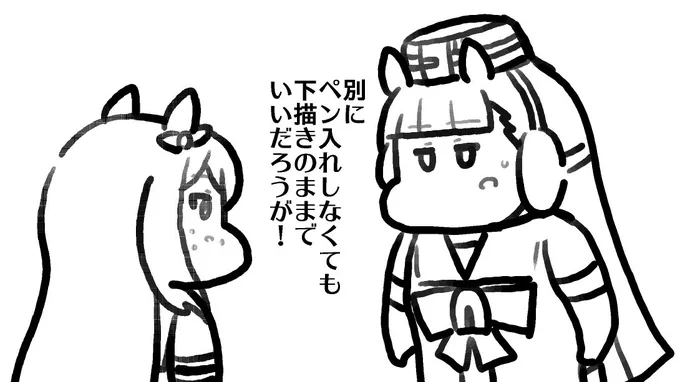 ペン入れの呪縛から解放されない 
