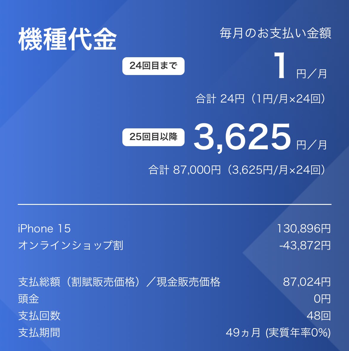 _merpengo's tweet photo. ソフトバンクのiPhone15はついにオンラインでも2年間実質24円になってた

事務手数料無料だから安く上がりそう🙄 https://t.co/PgnBXDR5gh