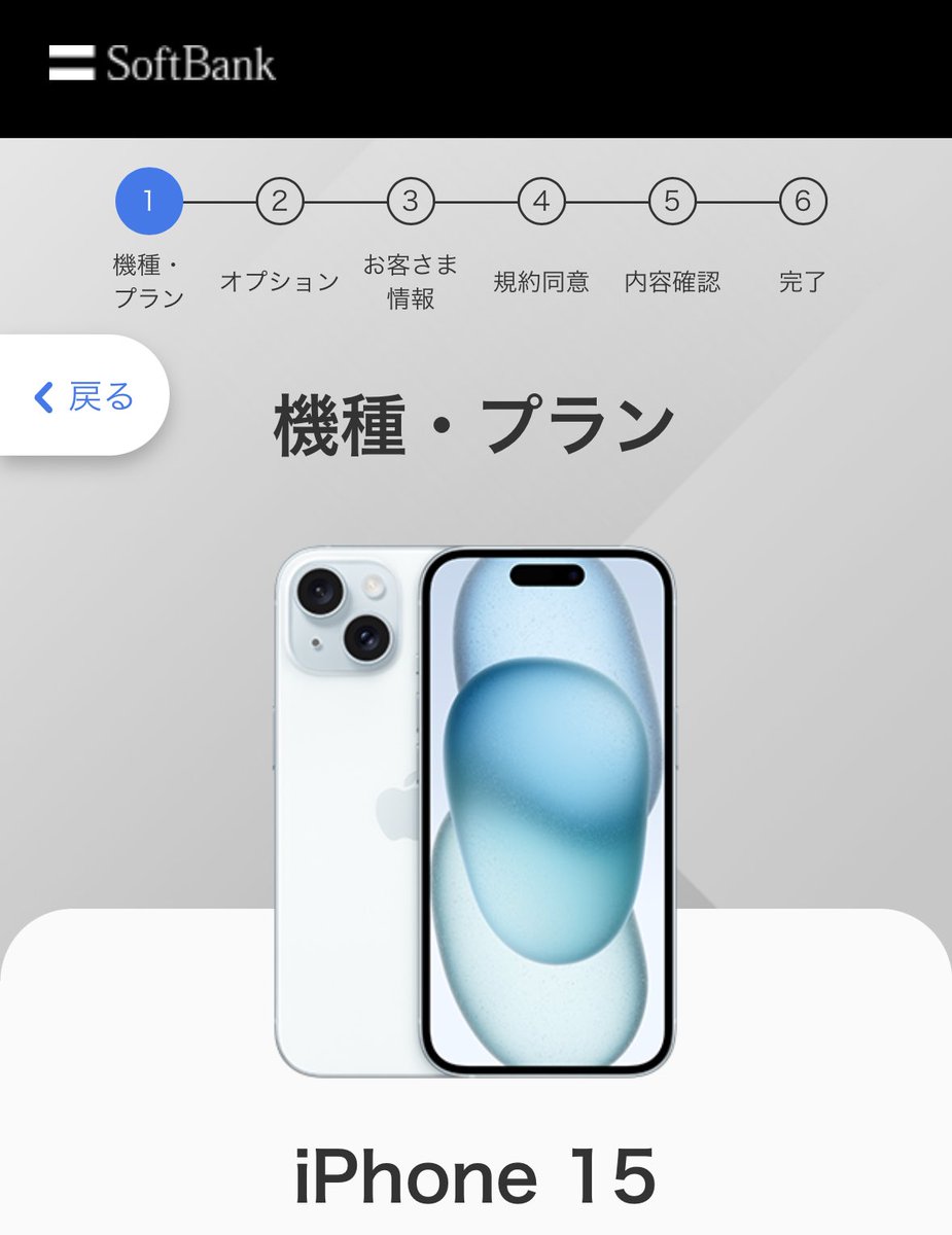 _merpengo's tweet photo. ソフトバンクのiPhone15はついにオンラインでも2年間実質24円になってた

事務手数料無料だから安く上がりそう🙄 https://t.co/PgnBXDR5gh