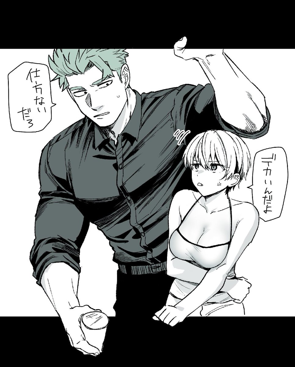 デカい
#創作男女 