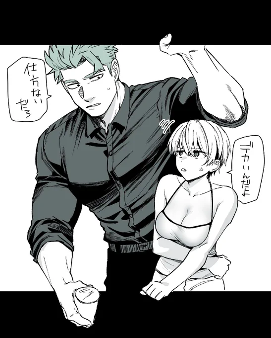 デカい
#創作男女 