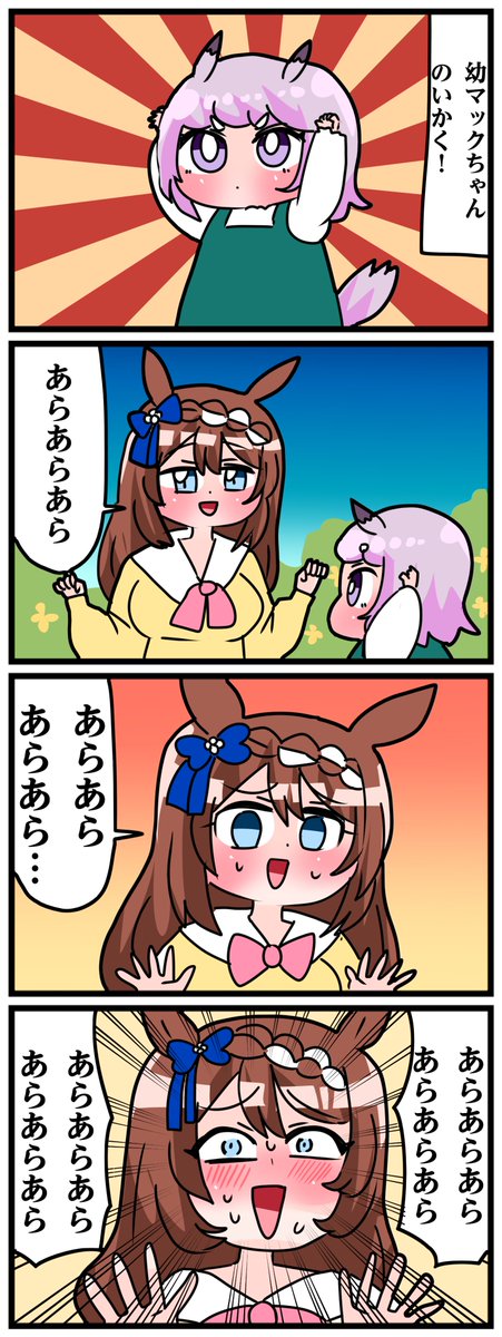 ゴルシとマックイーンその1479
「幼マックちゃんのいかく!しかし効果はないようだ…」 